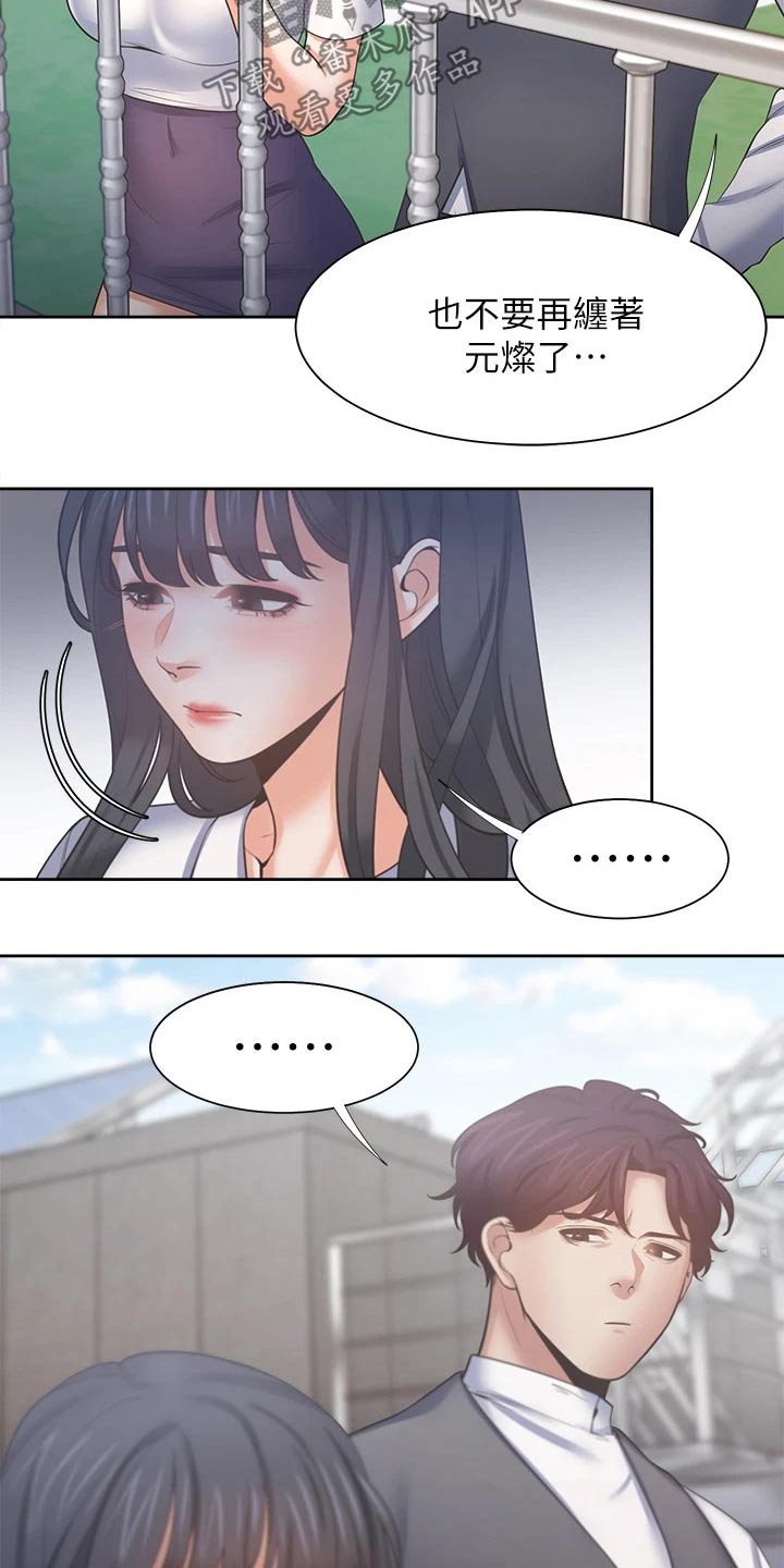 爱火漫画,第110章：补偿4图