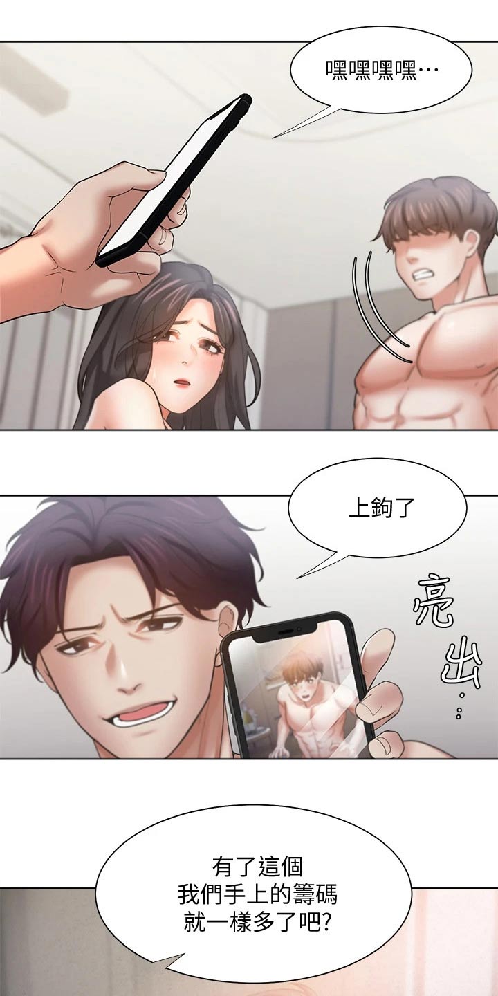 爱火难耐漫画再玩我会坏掉的漫画,第108章：条件4图