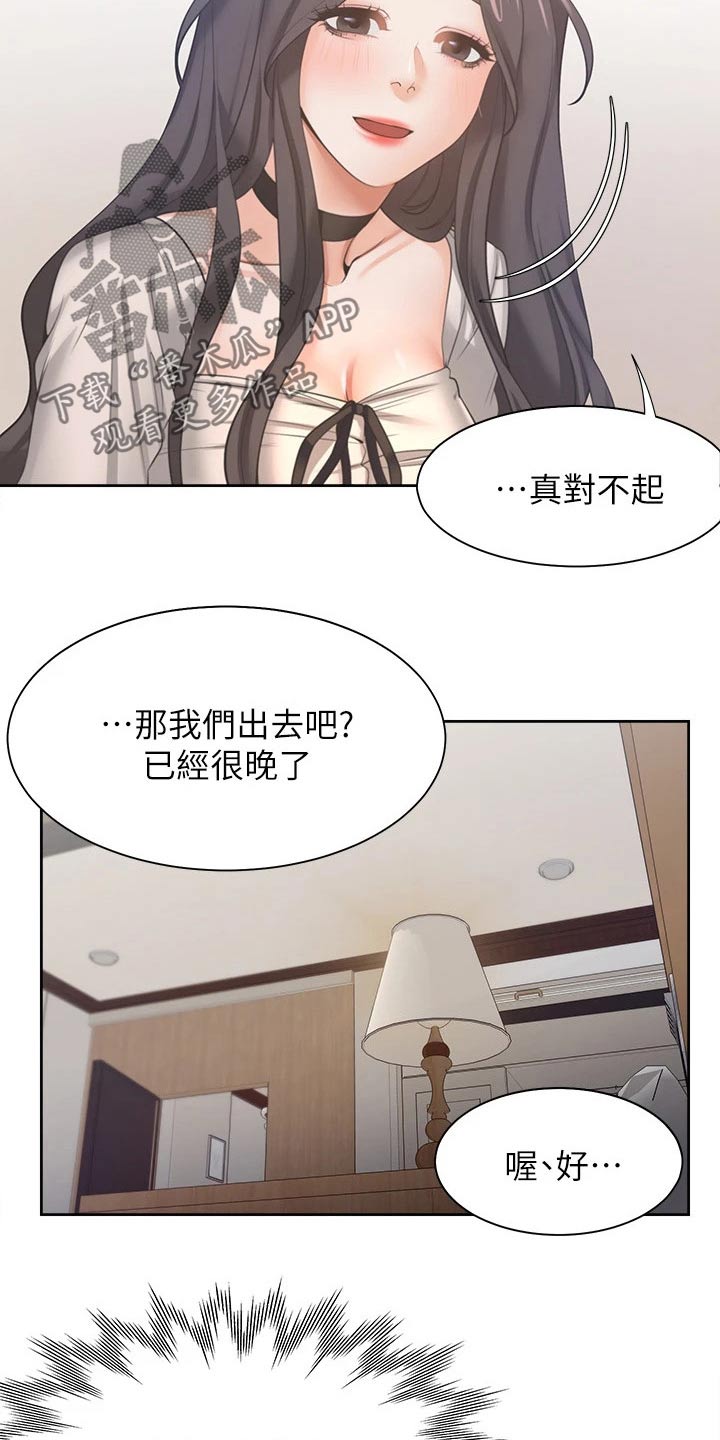 爱火漫画,第95章：恋恋不舍3图