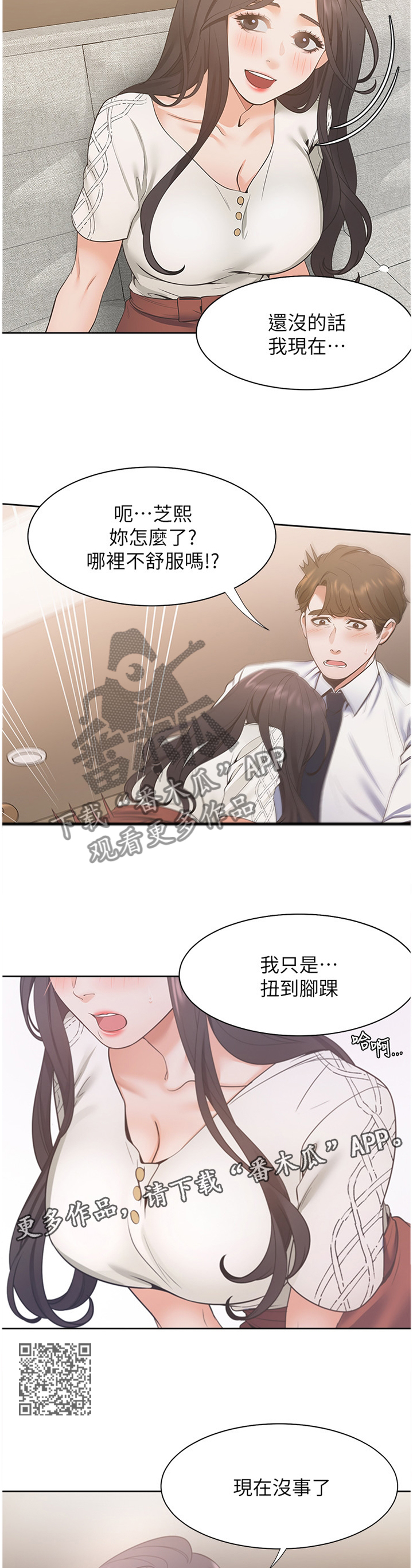 爱火漫画,第36章：拒绝3图