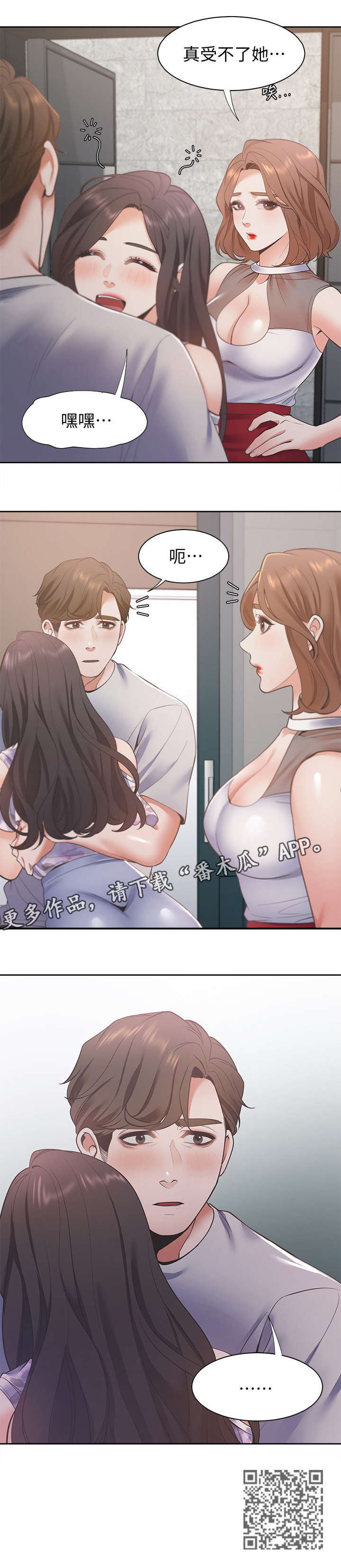 爱火漫画,第18章：晚归5图