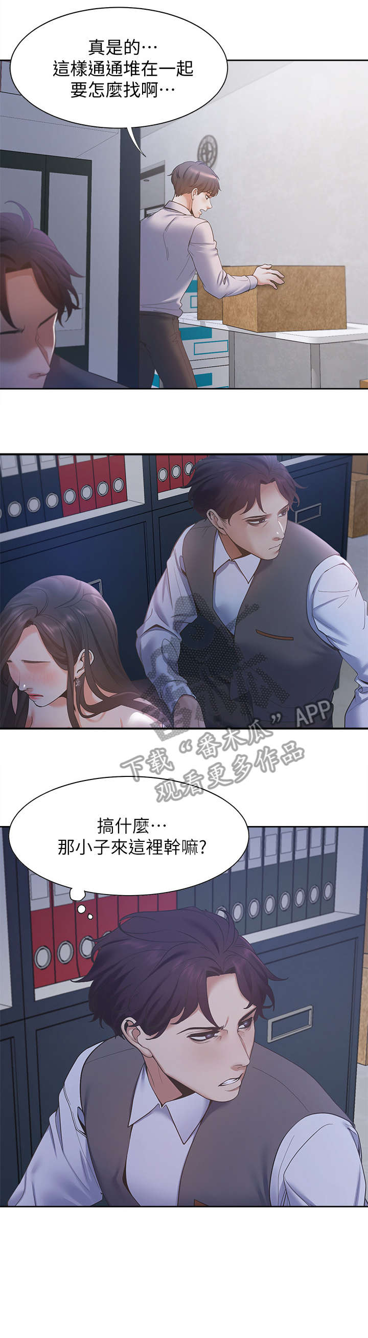 爱火漫画,第14章：来人2图