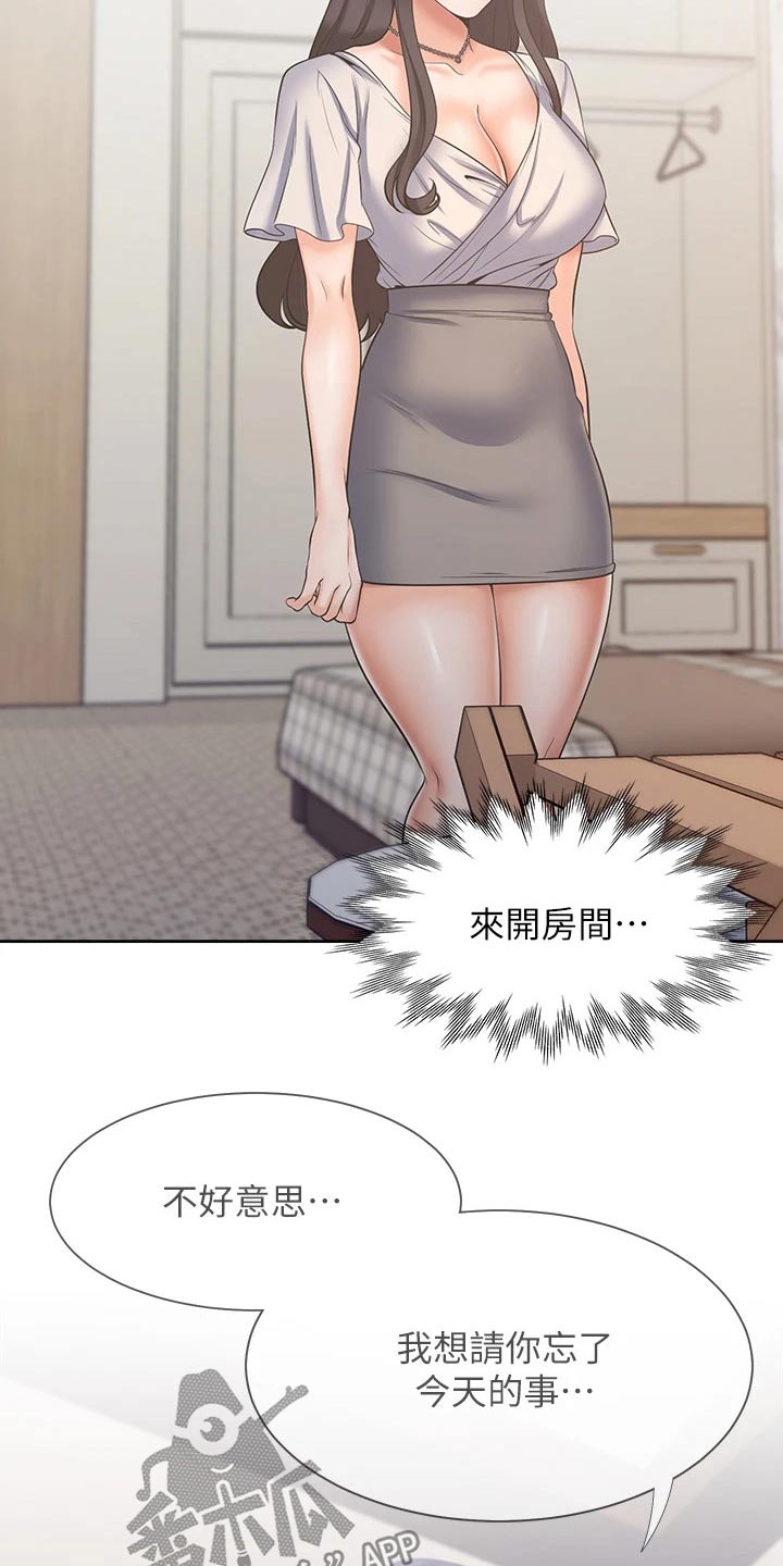 爱火漫画,第115章：回想3图