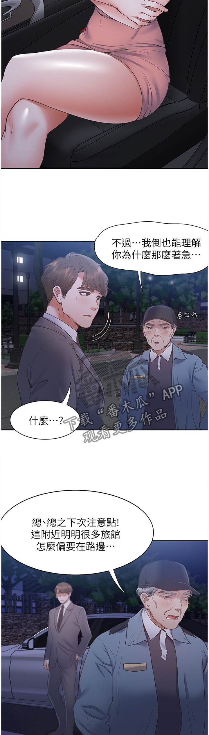 爱火漫画,第36章：拒绝2图