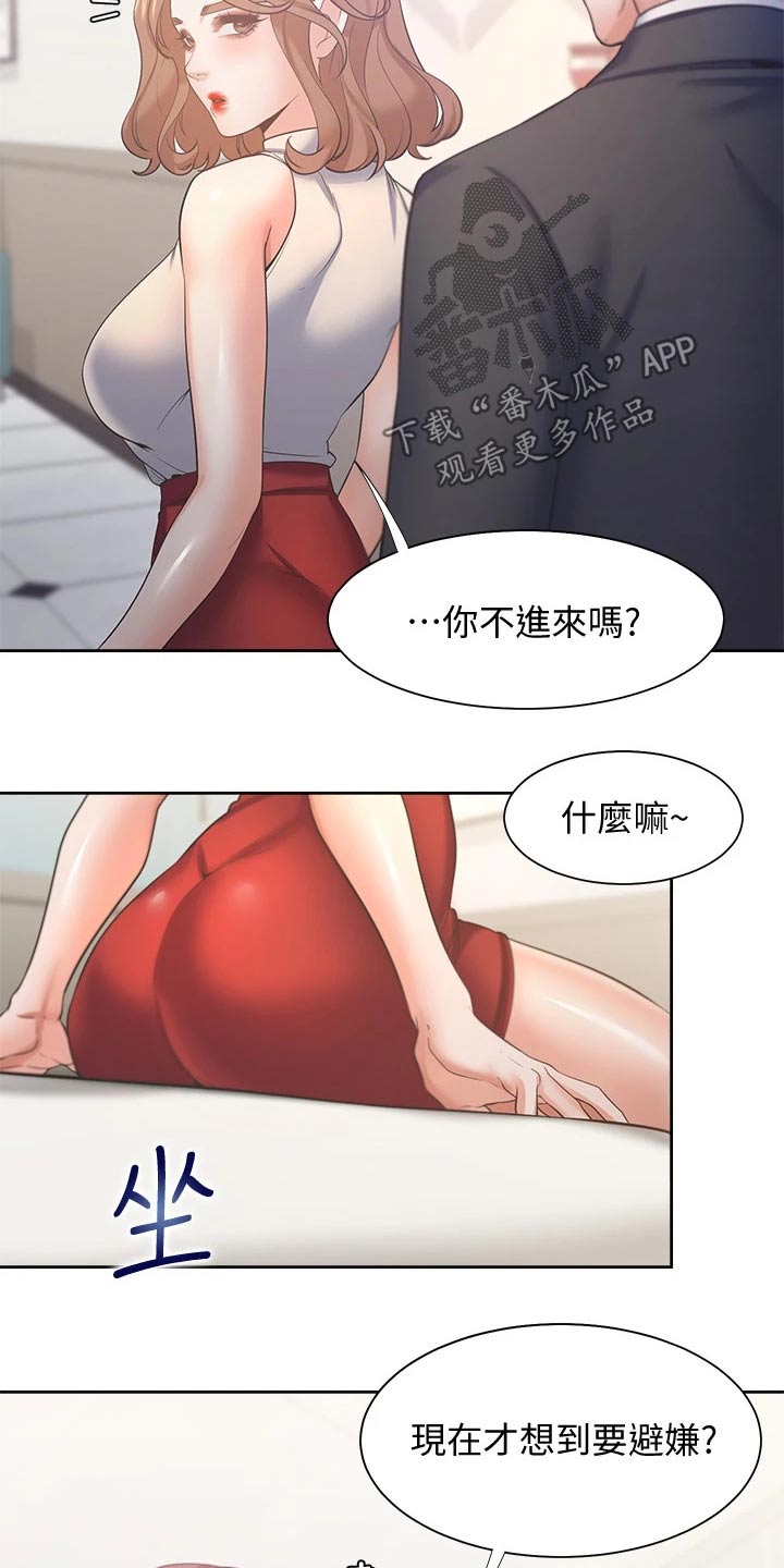 爱火漫画,第107章：谈判5图