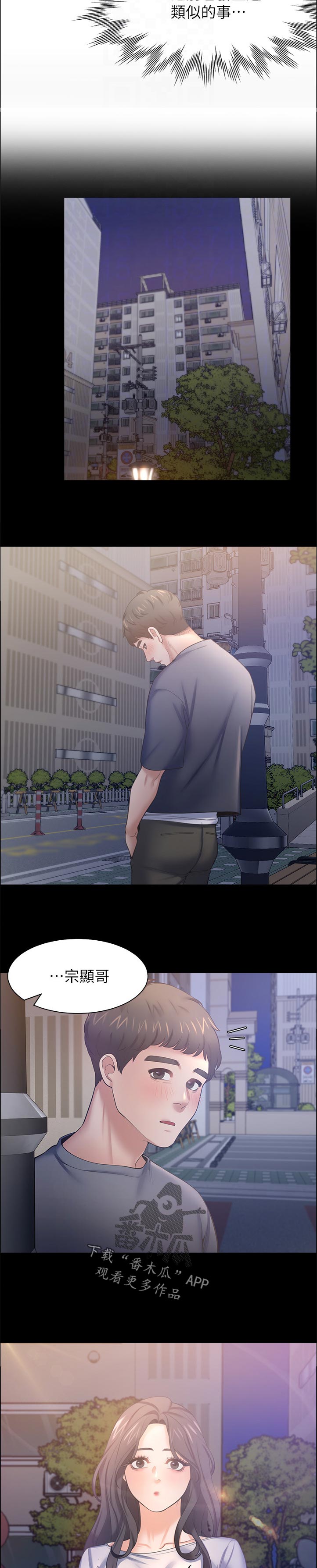 爱火漫画,第88章：搞什么4图