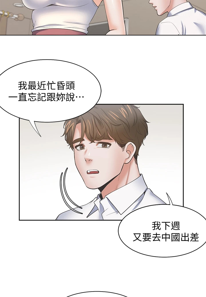 爱火漫画,第133章：不该再那样1图