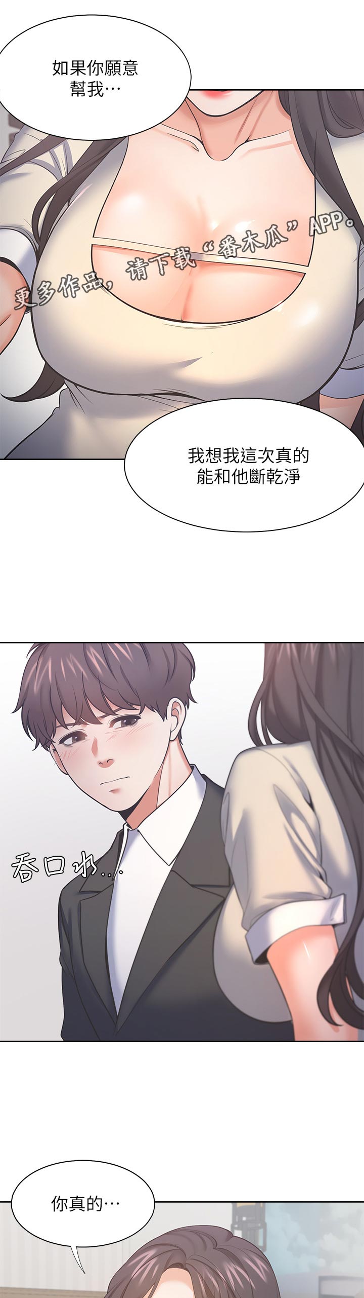 爱火漫画,第50章：很难面对3图