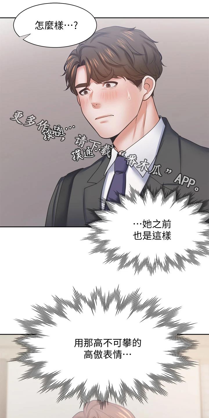 爱火漫画,第108章：条件1图
