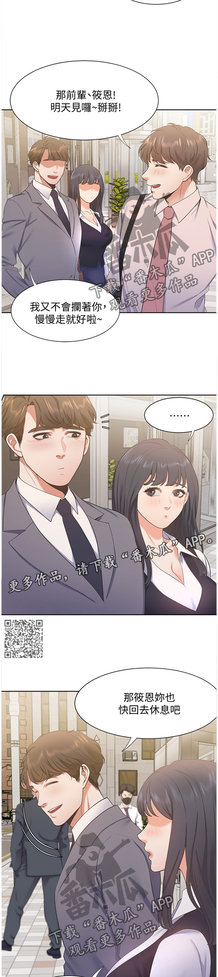 爱火漫画,第33章：邀约1图