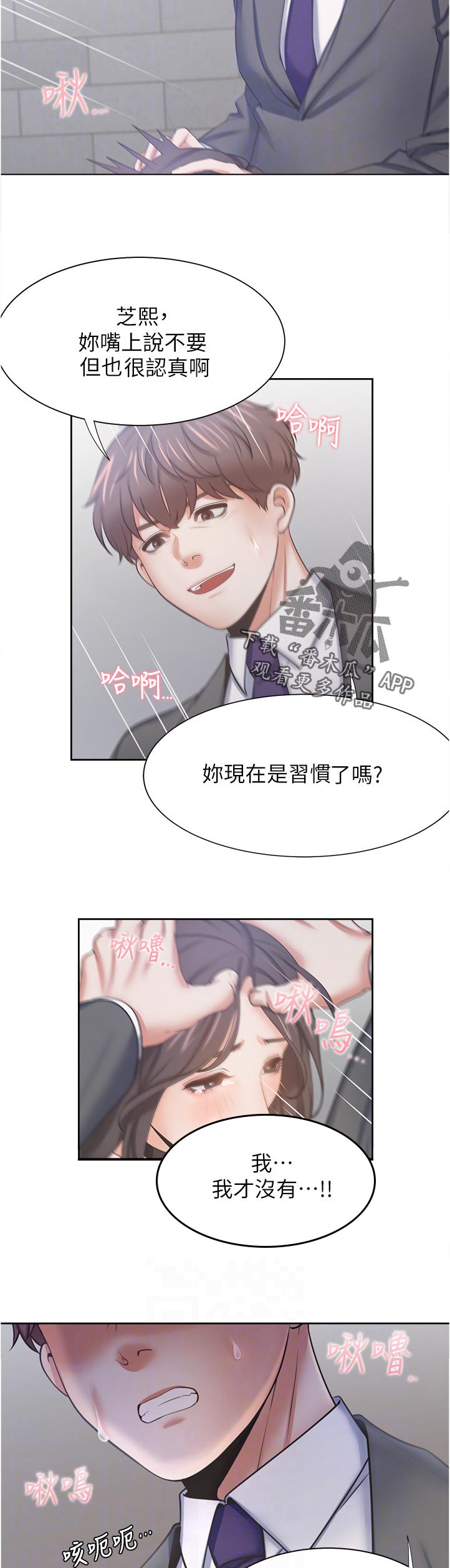 爱火漫画,第86章：询问4图