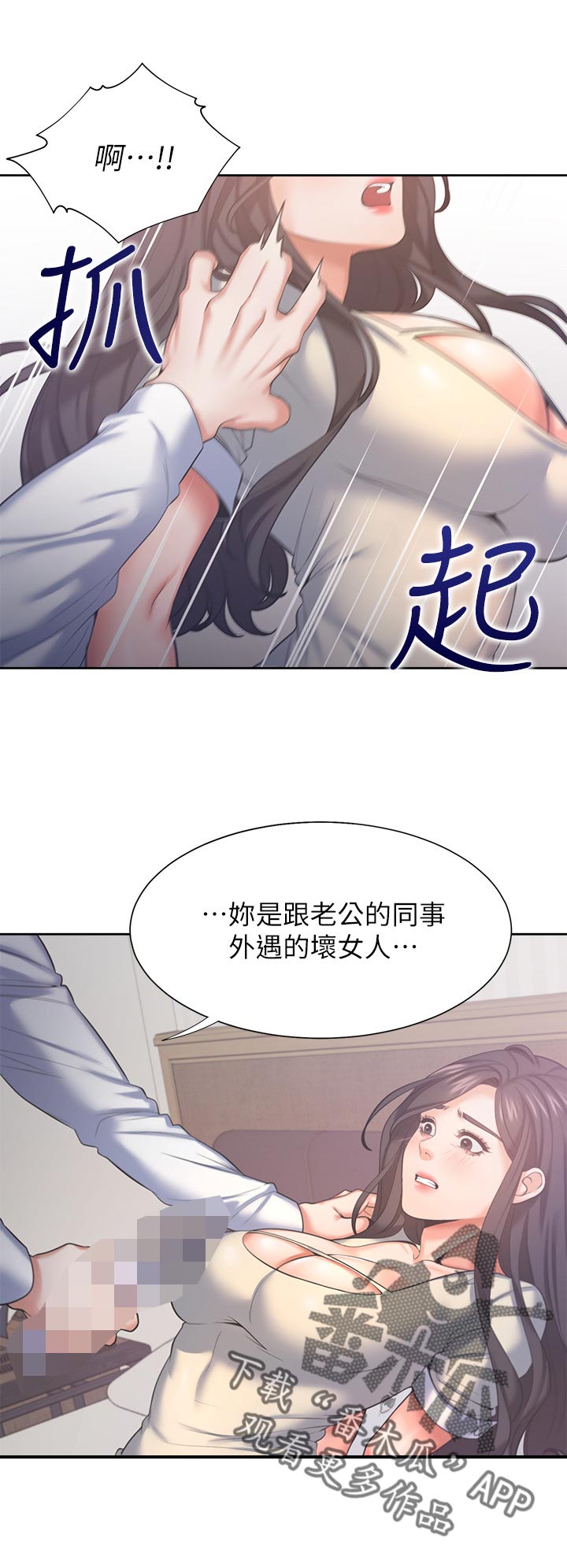 爱火漫画,第54章：坏女人3图