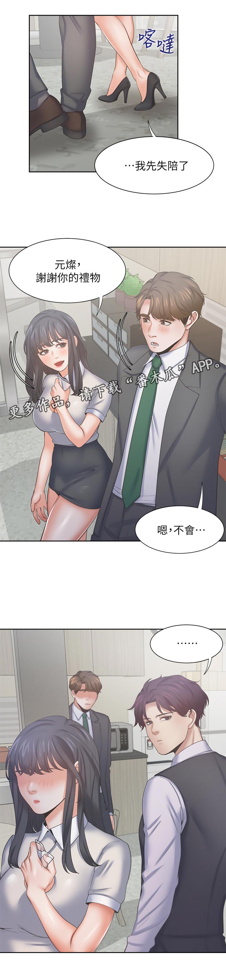 爱火漫画,第63章：生日礼物2图