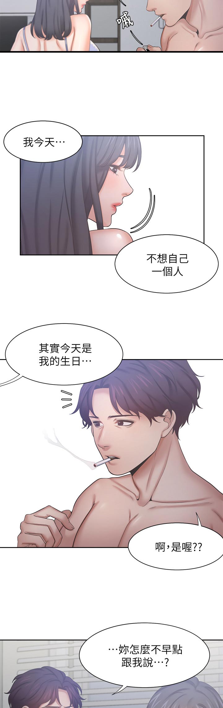爱火漫画,第62章：再想一想3图