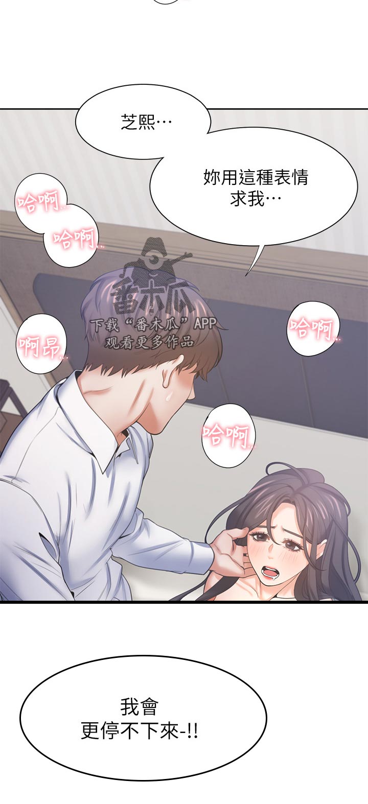 爱火漫画,第58章：我要的表情1图