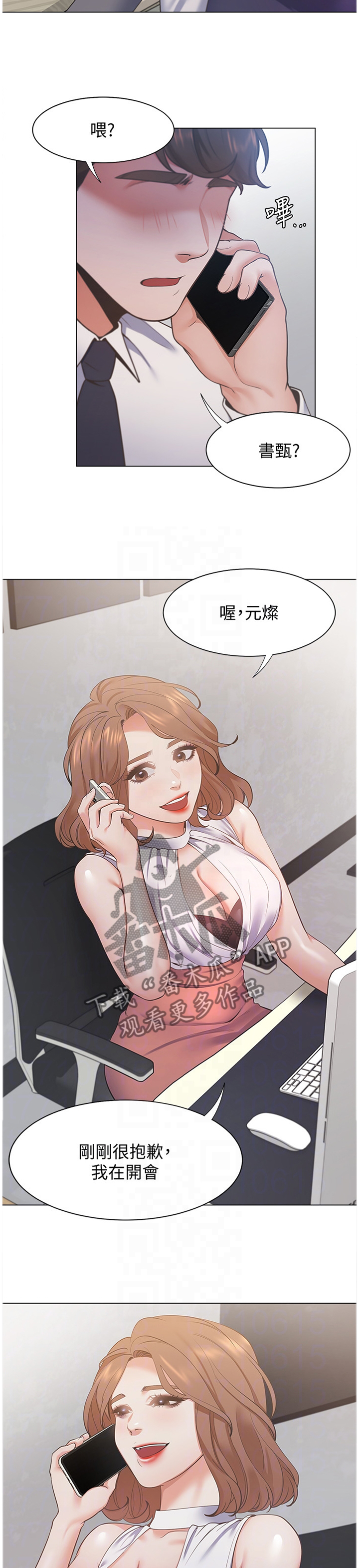 爱火漫画,第31章：约会5图