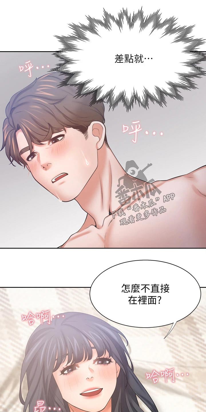 爱火漫画,第100章：凝重5图