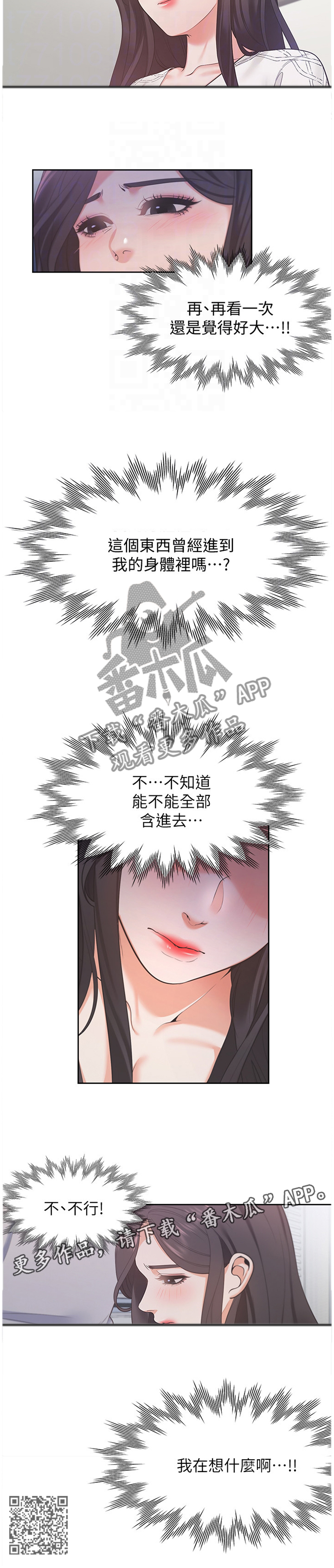 爱火漫画,第29章：欲擒故纵1图