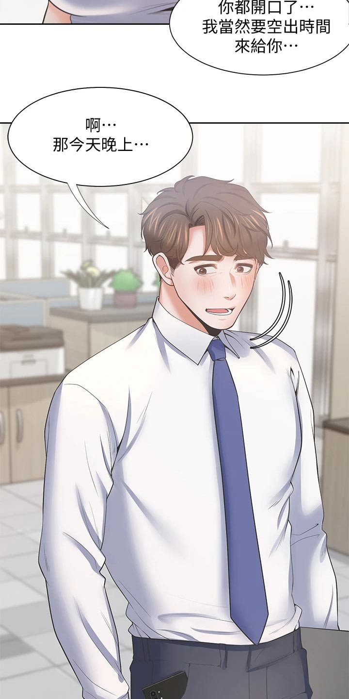 爱火漫画,第112章：一起努力4图