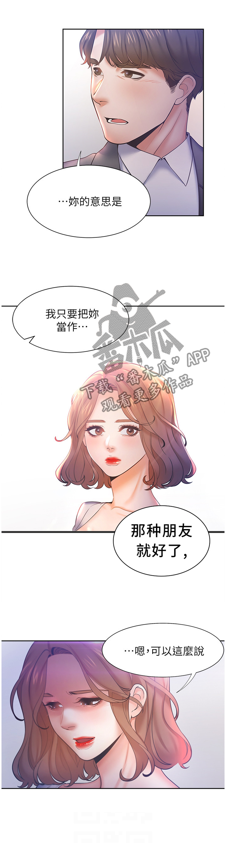 爱火漫画,第46章：紧张2图