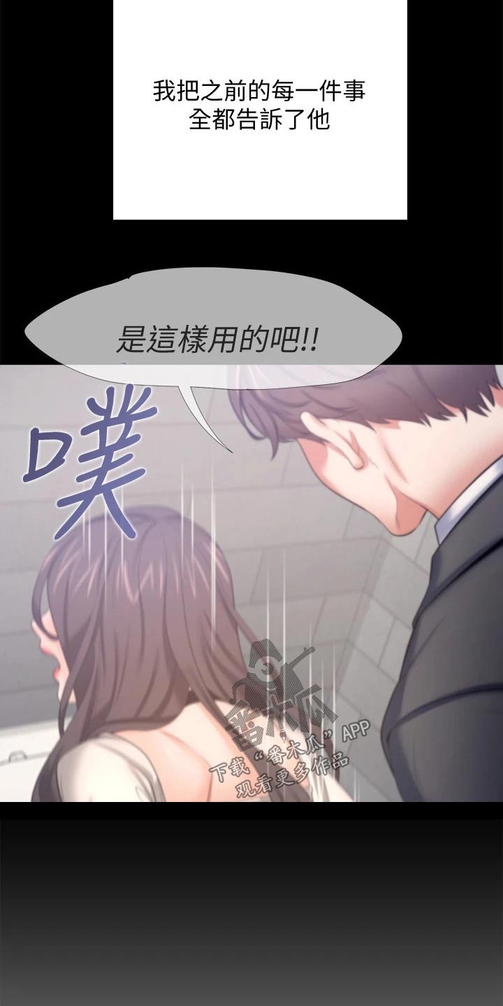 爱火漫画,第101章：寻求帮助4图