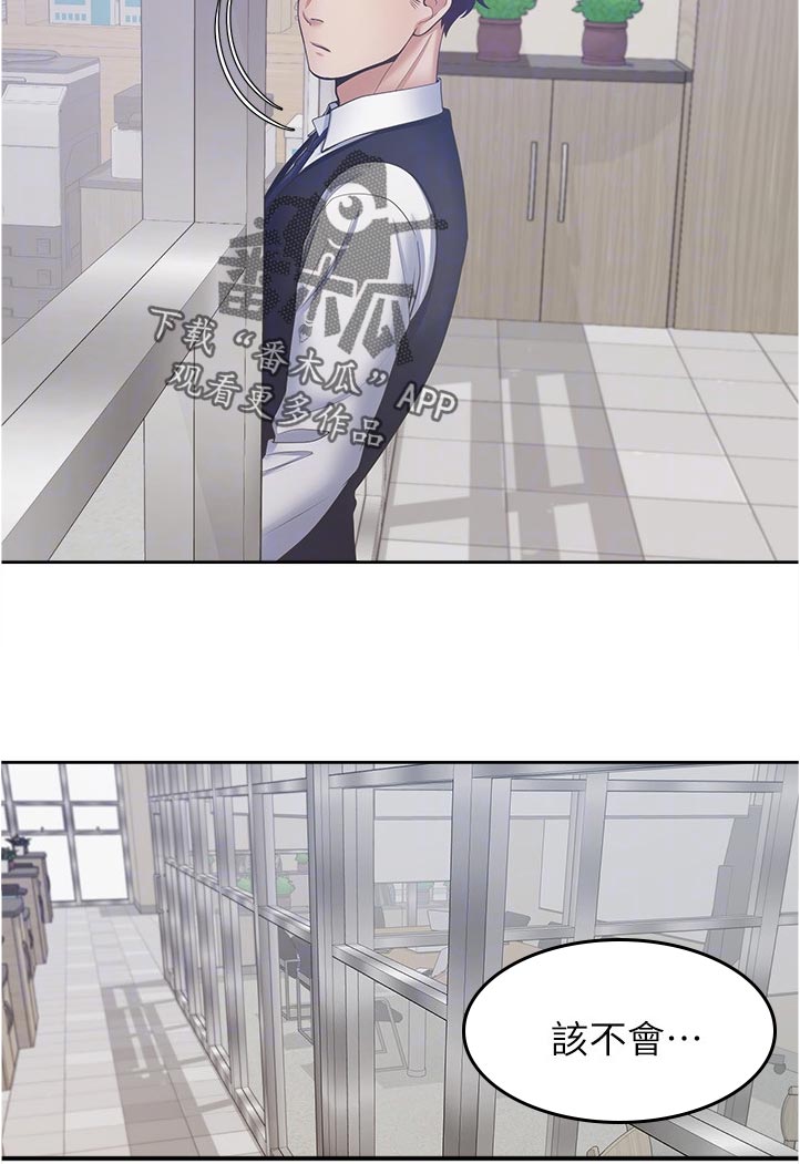 爱火漫画,第84章：跑哪里去了4图