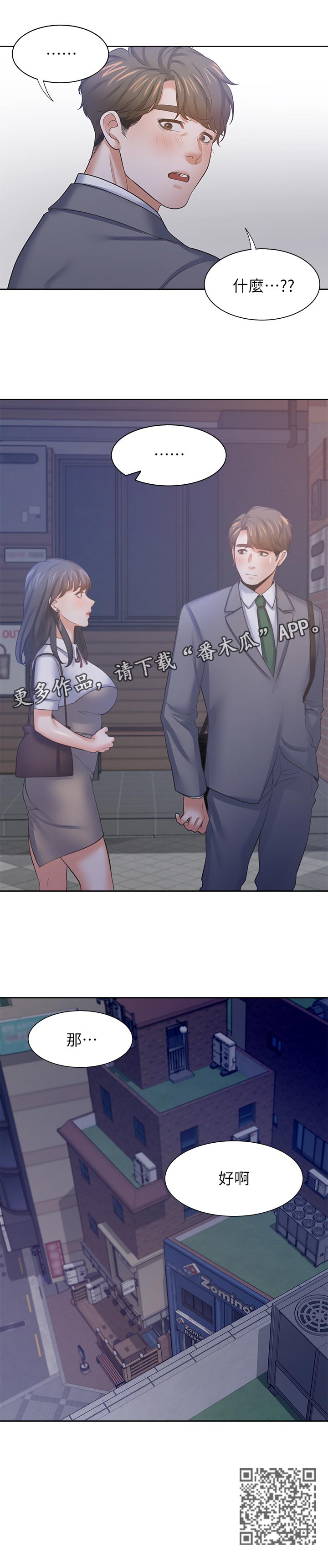 爱火漫画,第67章：要去喝一杯吗2图