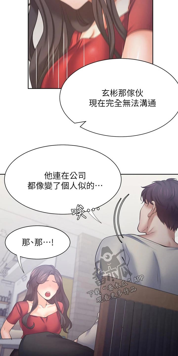 爱火漫画,第101章：寻求帮助4图