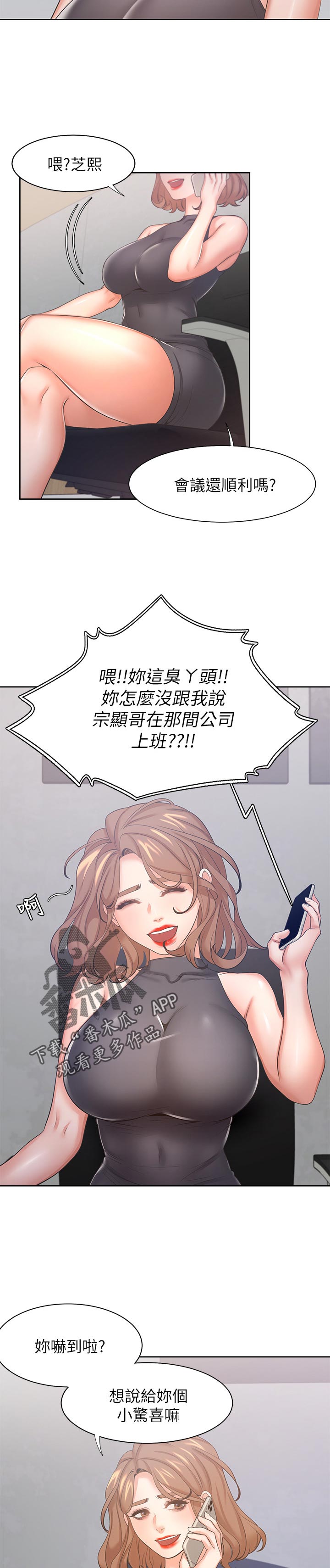 爱火漫画,第65章：这么早回家3图
