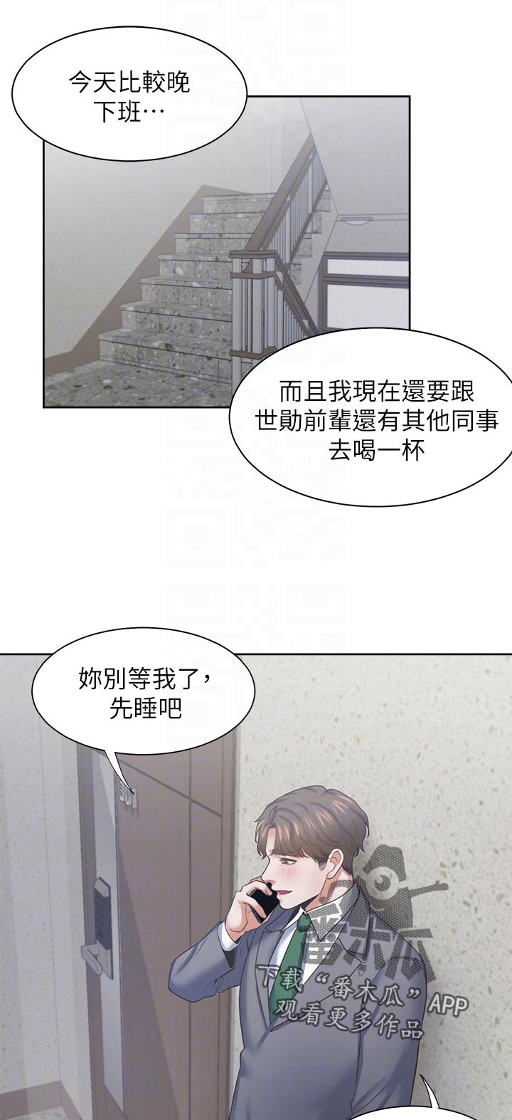 爱火漫画,第68章：摔倒事件1图