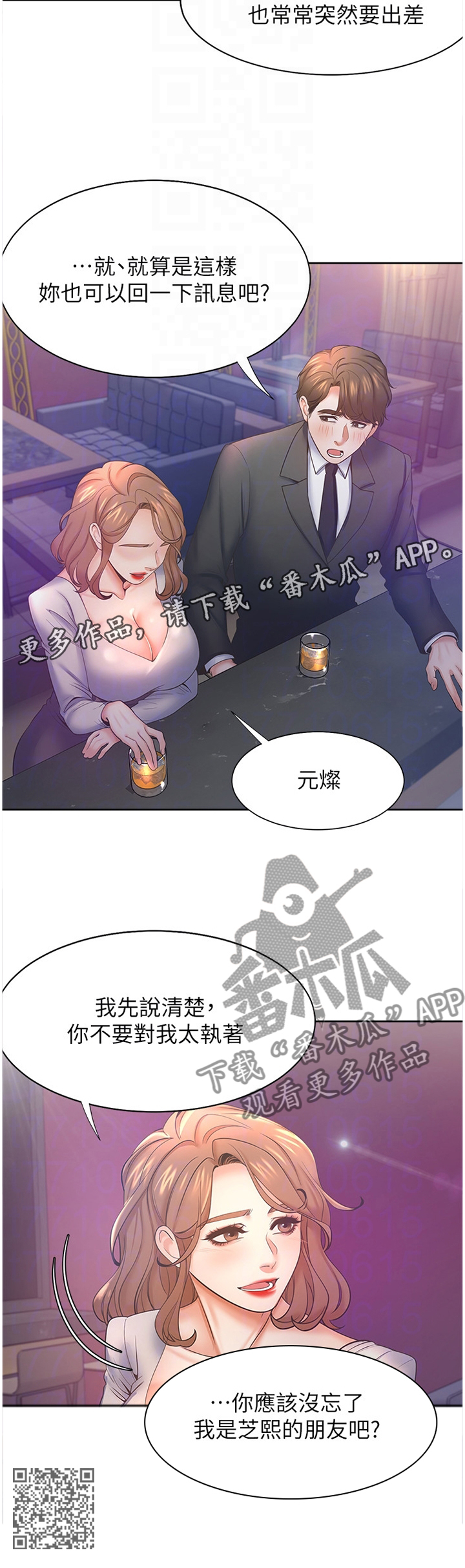 爱火漫画,第45章：有缘3图