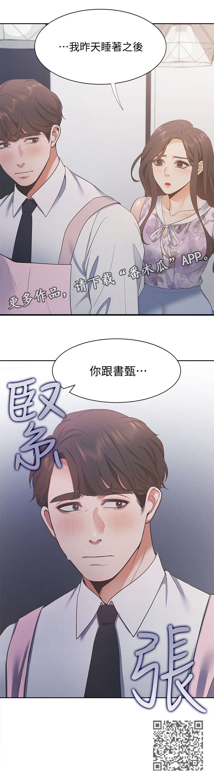 爱火漫画,第24章：昨晚2图