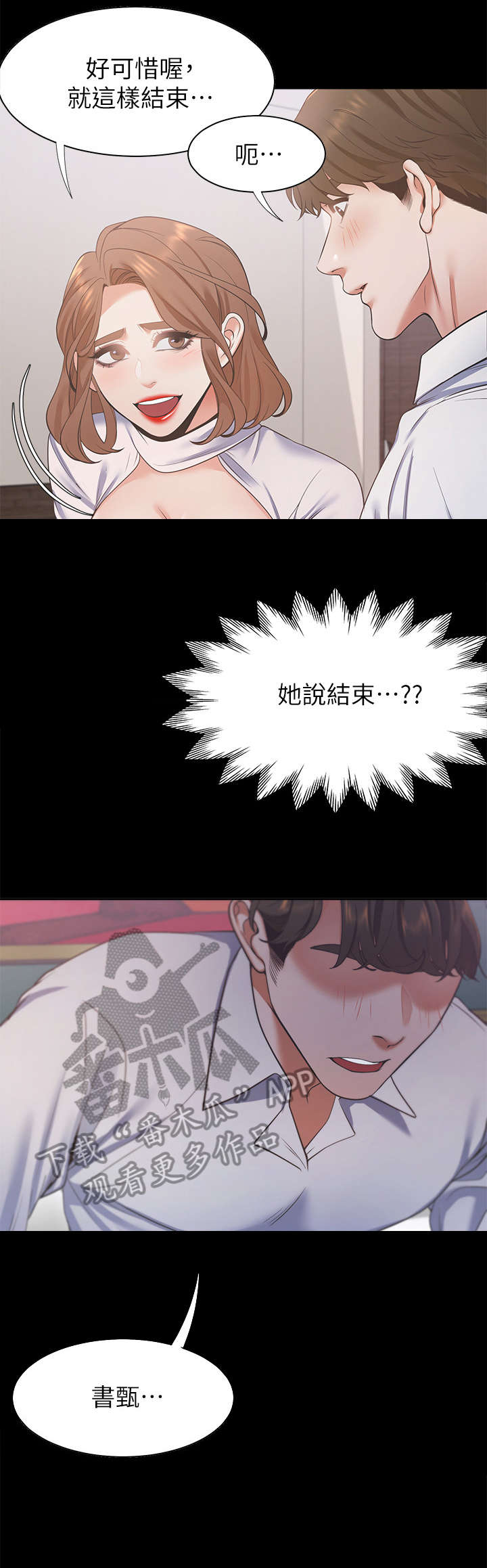 爱火漫画,第22章：睡着4图