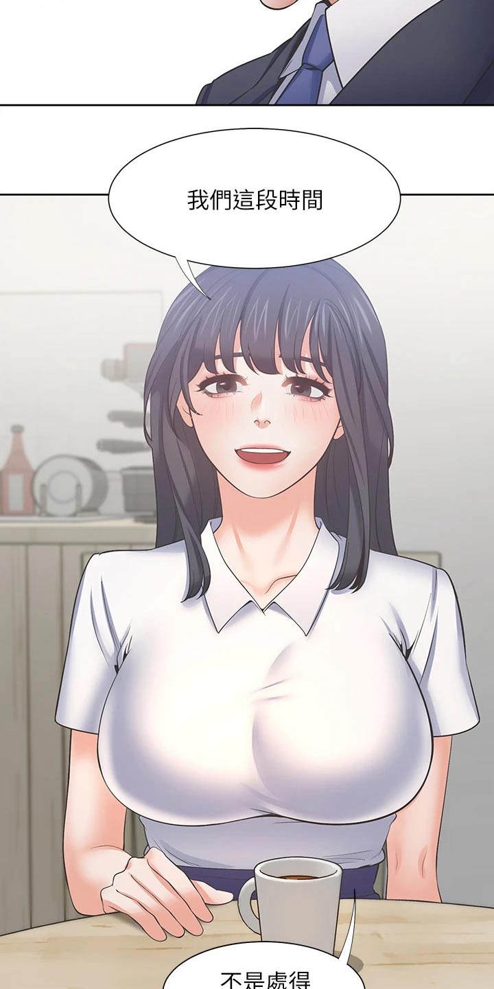 爱火漫画,第112章：一起努力4图