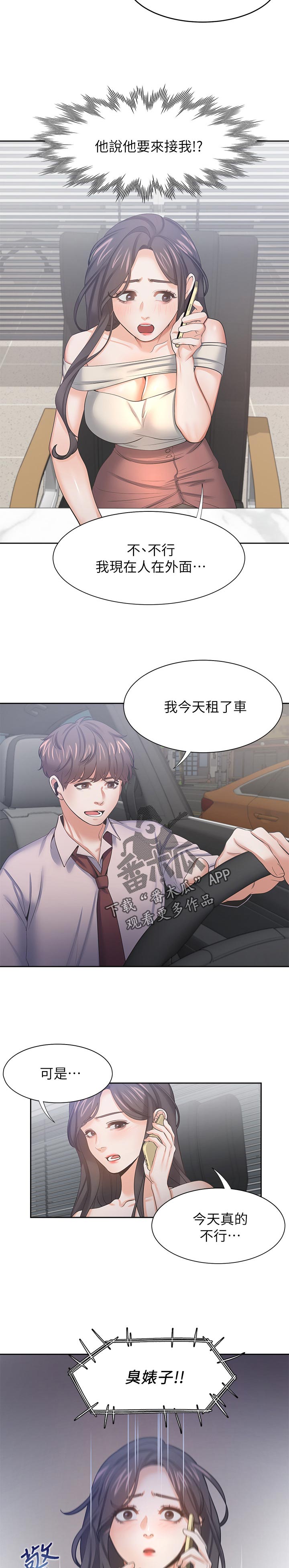 爱火漫画,第75章：威胁5图