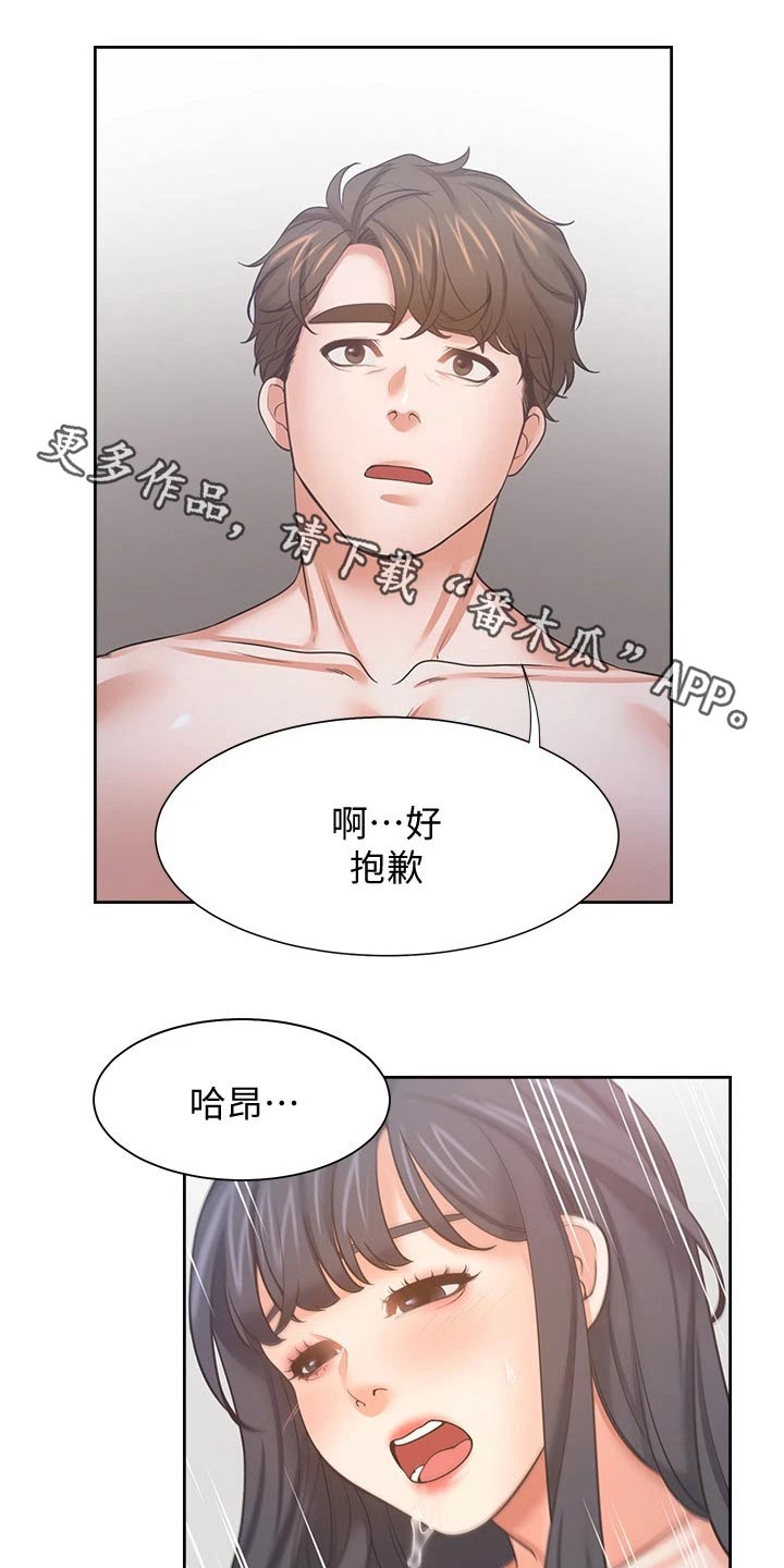 爱火漫画,第100章：凝重1图