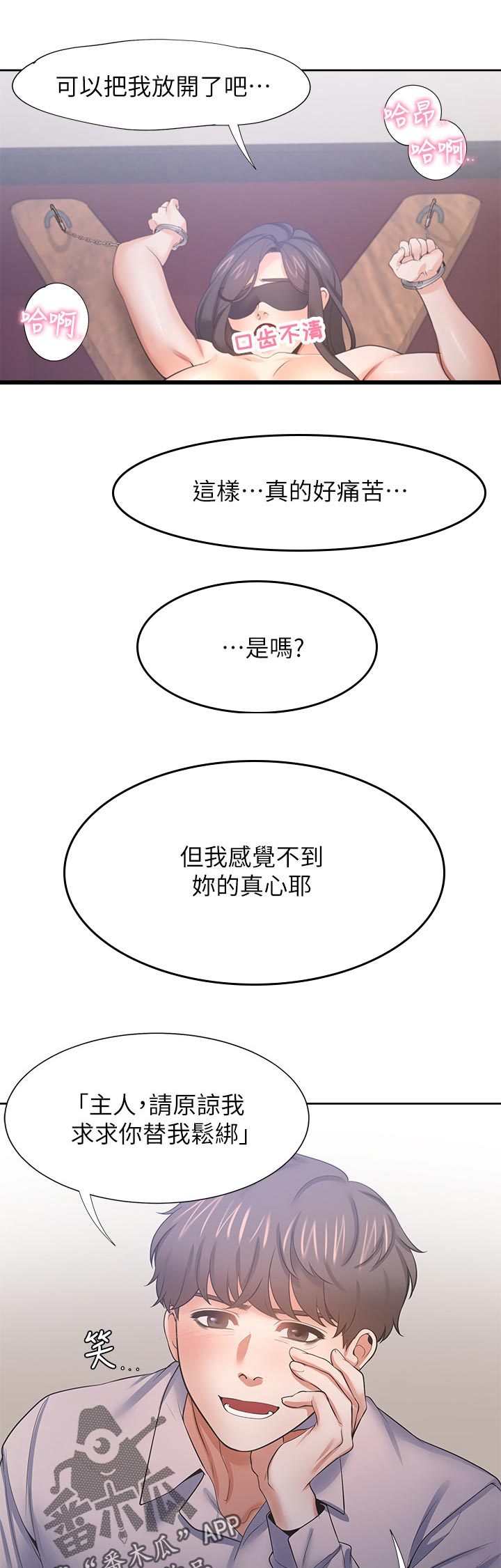 爱火漫画,第77章：就像这样2图