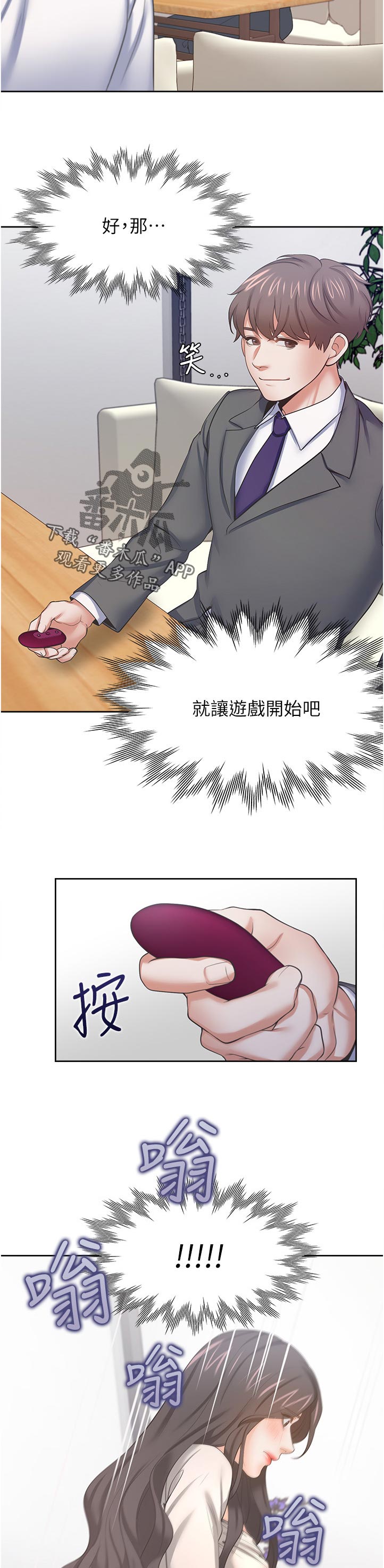 爱火漫画,第87章：订房间5图