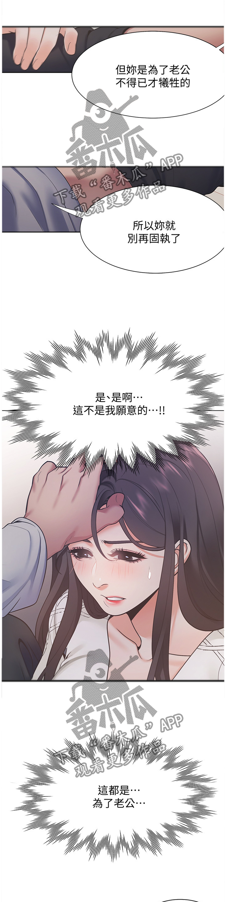 爱火漫画,第30章：都是为了老公5图