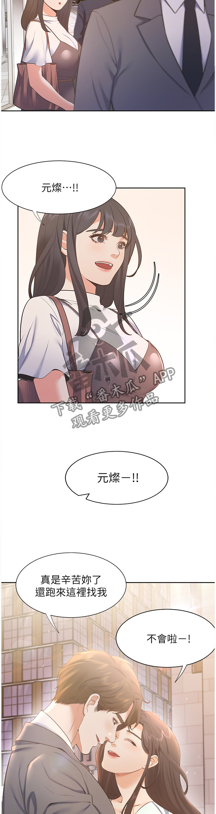 爱火漫画,第40章：深刻印象5图