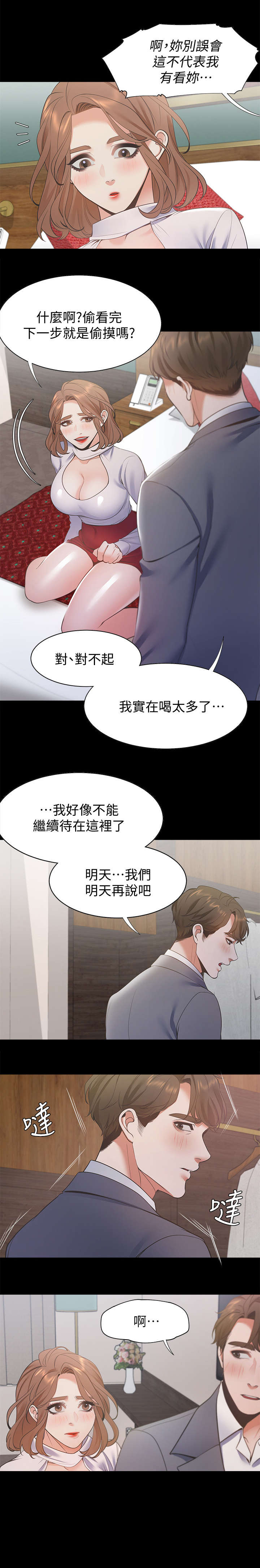 爱火漫画,第21章：不要吗2图