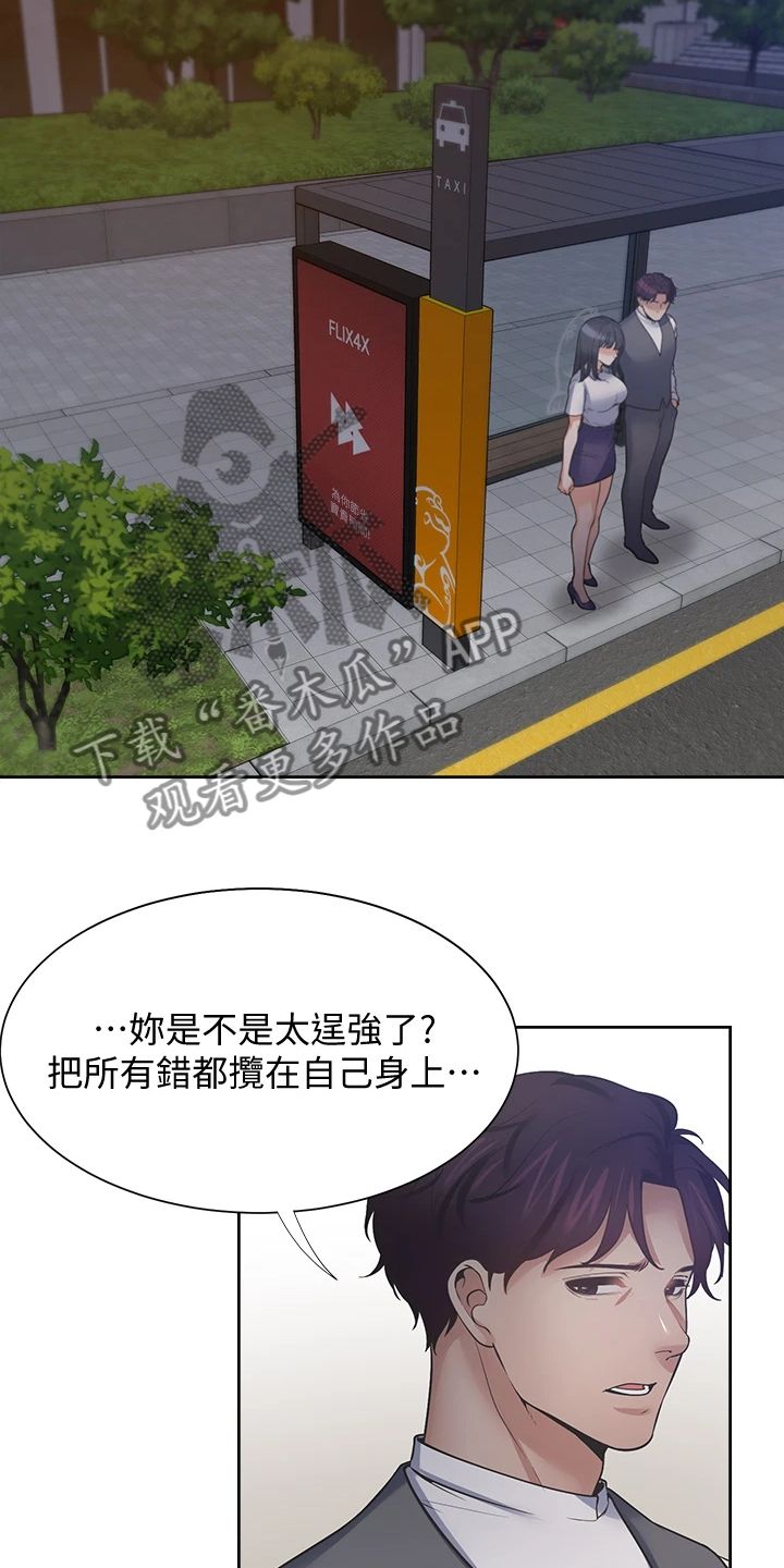 爱火漫画,第123章：跑走3图