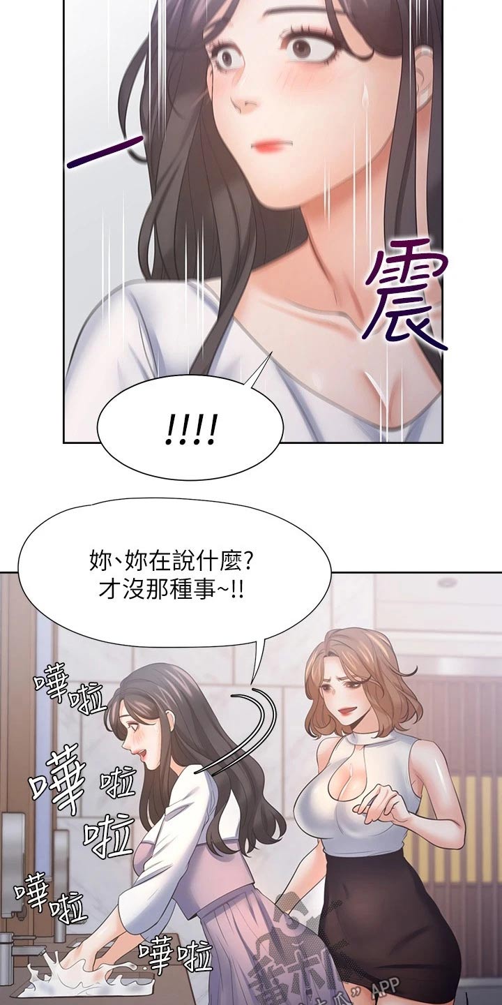 爱火漫画,第102章：措手不及3图