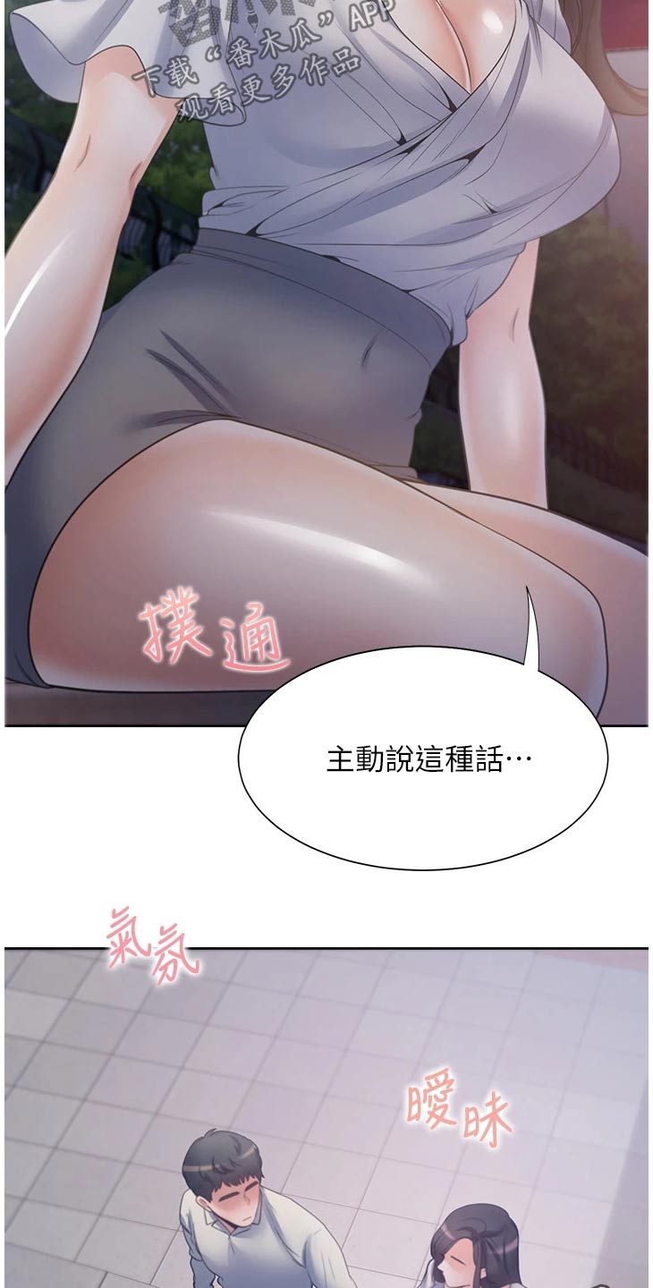 爱火全文阅读漫画,第113章：礼物4图