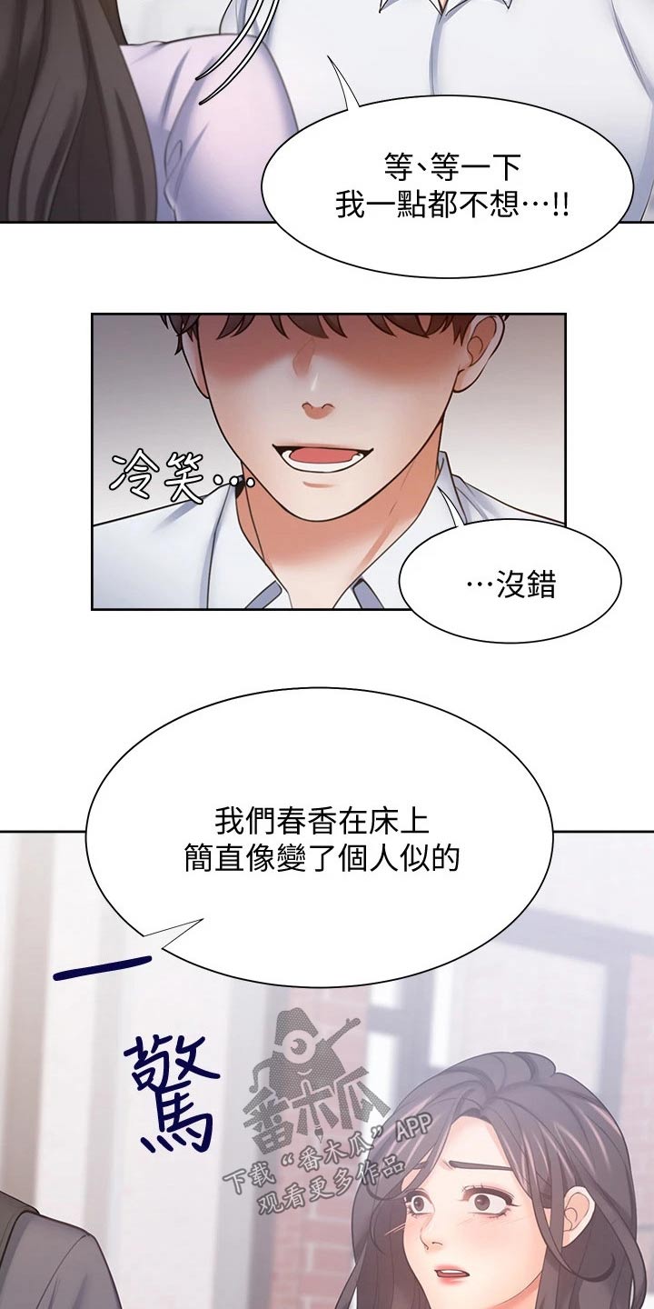爱火漫画,第98章：变得不一样了5图