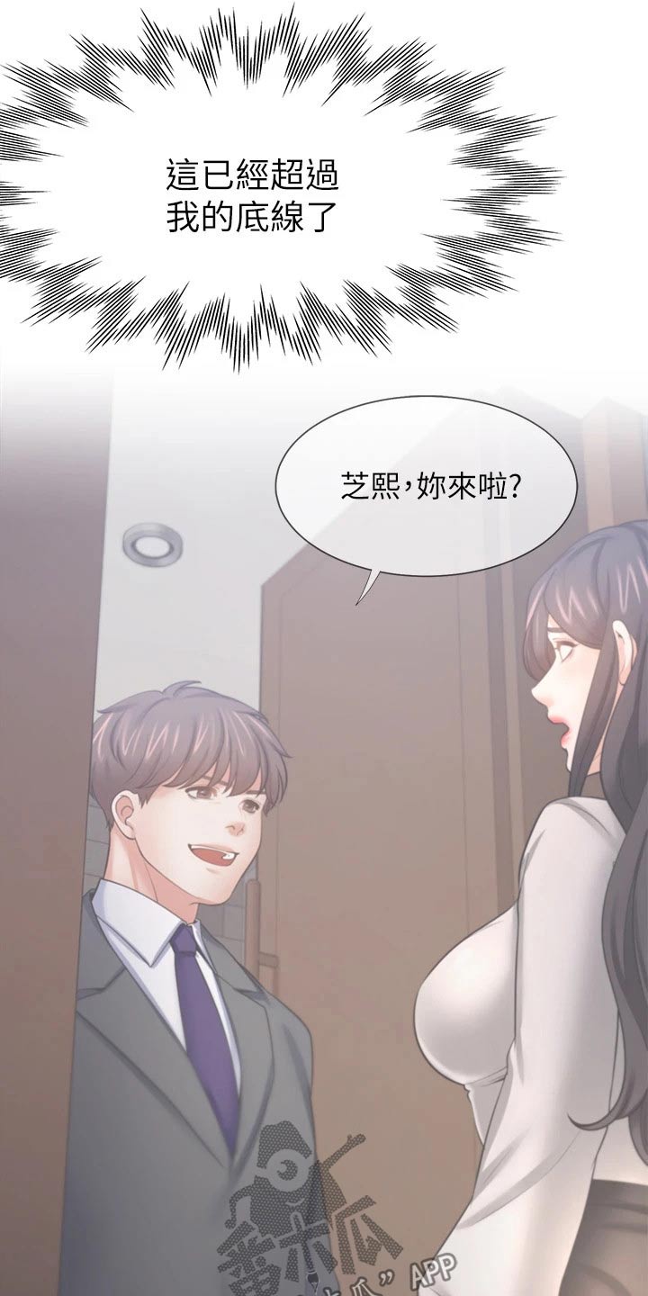 爱火漫画,第96章：问罪1图