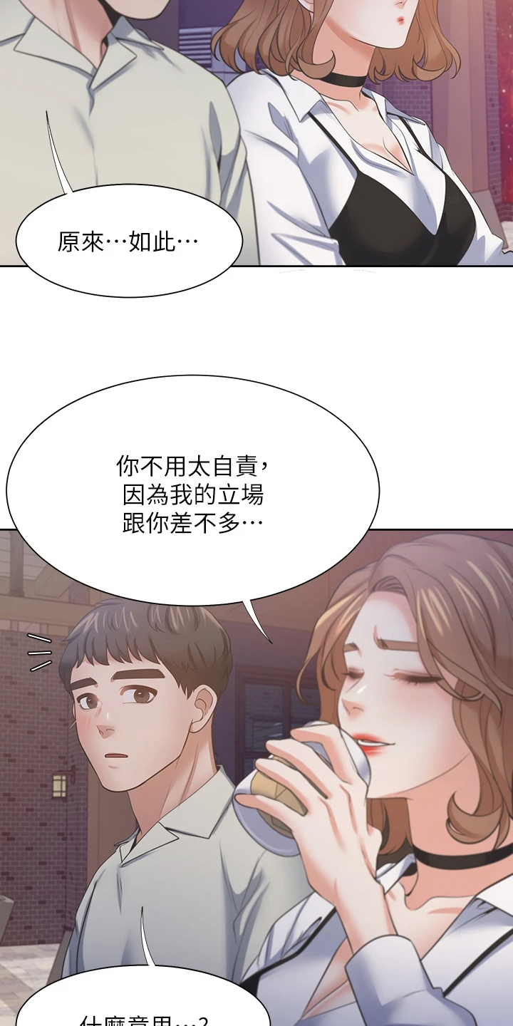 爱火漫画,第127章：扯平了4图