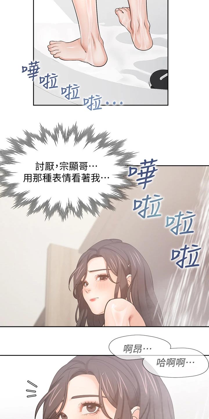 爱火漫画,第116章：声音4图
