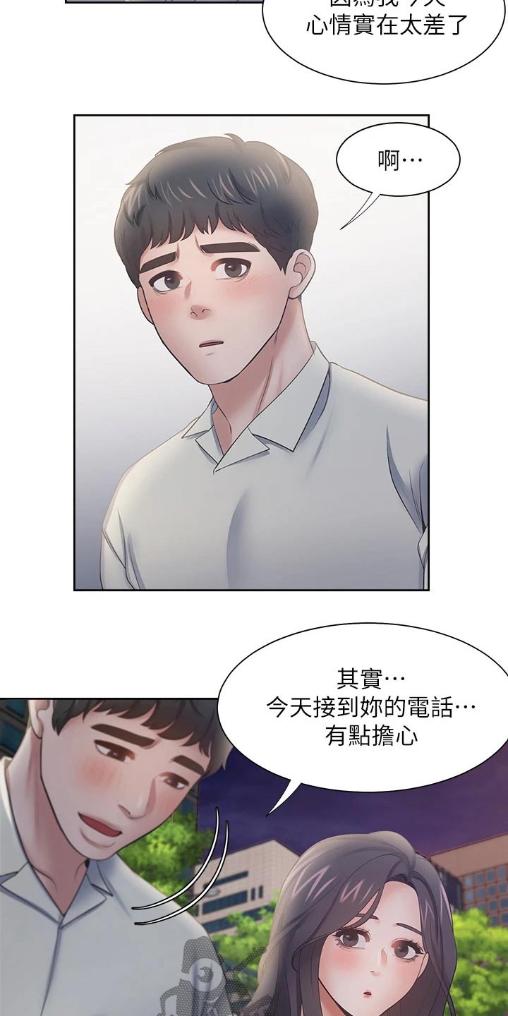 爱火漫画,第113章：礼物3图