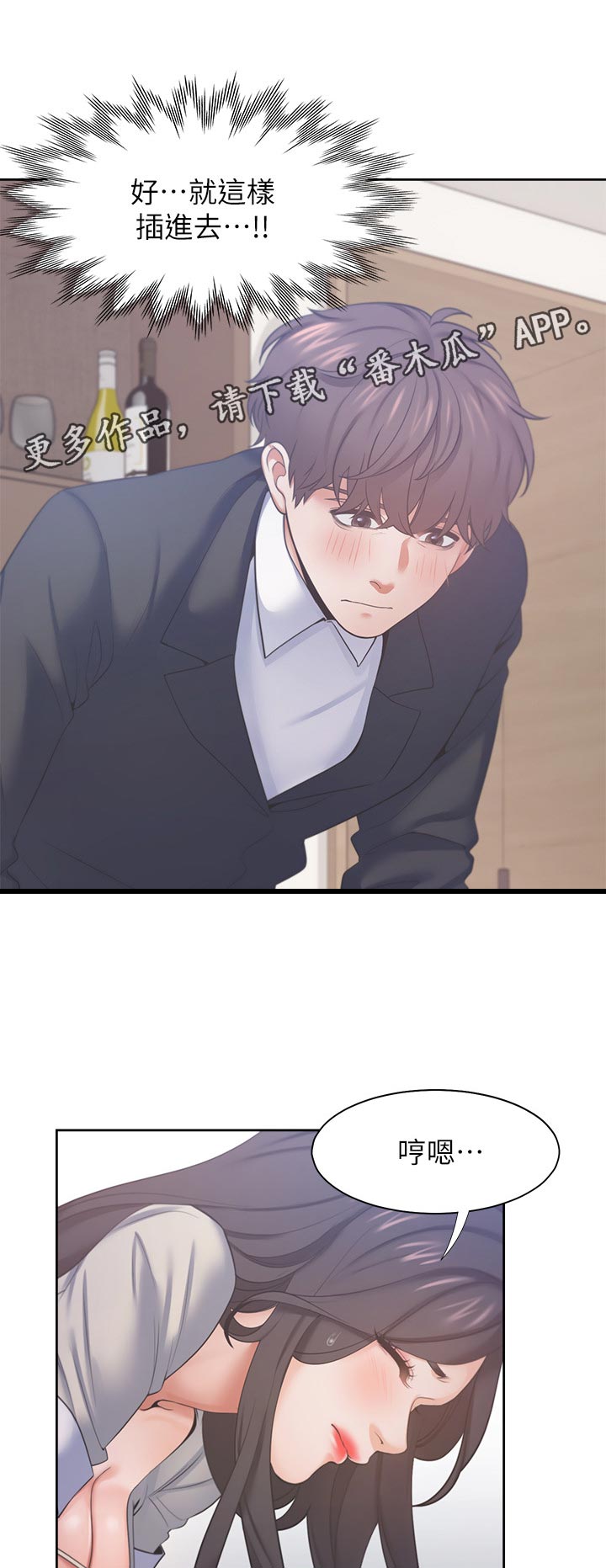 爱火漫画,第52章：惩罚2图